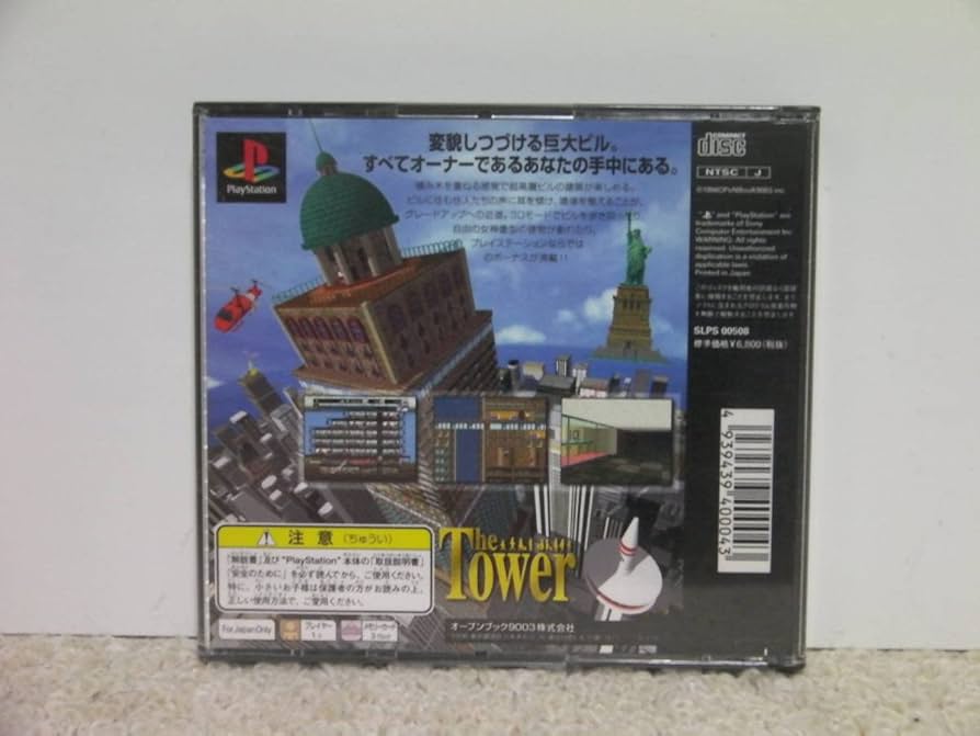 Amazon.co.jp: PS ザ・タワー ボーナスエディション（ハガキ